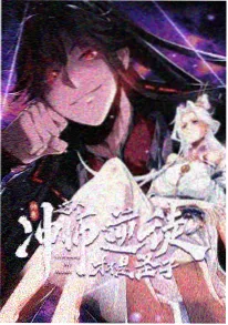 星尘纪年 动漫新番在线看